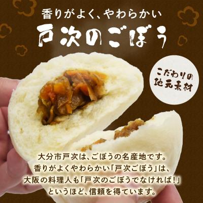 ふるさと納税 大分市 戸次のごぼまん(10個)_J07012 |  | 01