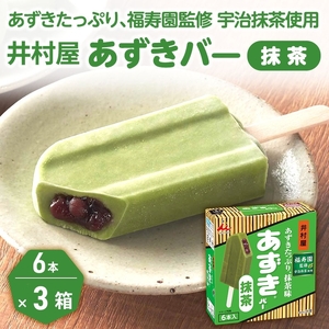 あずきバー 抹茶 2種 各3箱 食べ比べ あずきバー