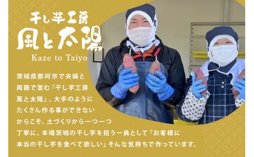2026年2月発送【 訳あり 】 先行予約 干し芋工房 風と太陽の干し芋（ べにはるか ）1kg しっとり甘い 干し芋 紅はるか 茨城 干しいも ほしいも ほし芋 おいも いも 芋 茨城県産 国産 無