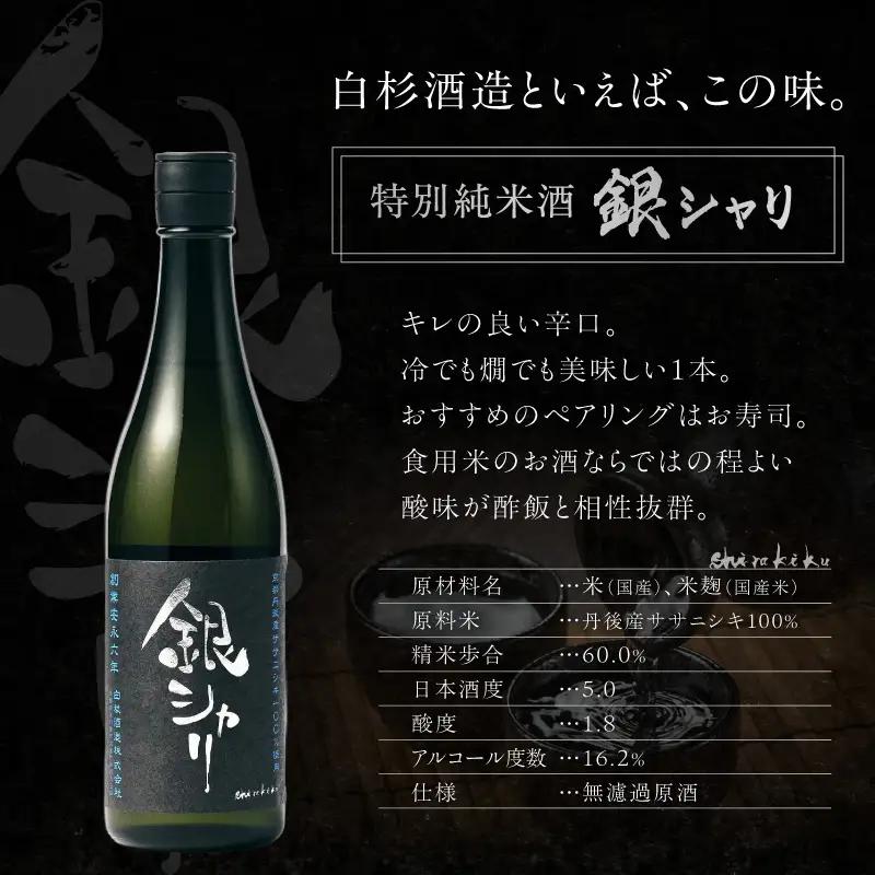 金銀セット 各720ml 日本酒 日本酒