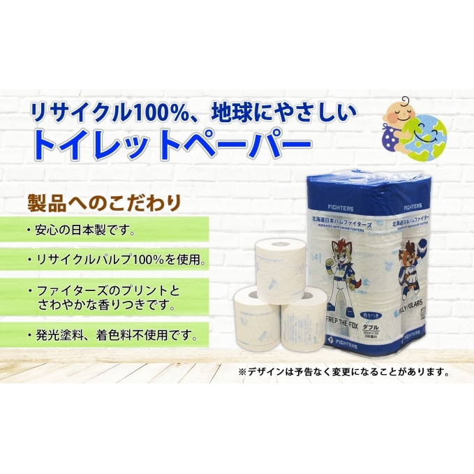 北海道 日本ハムファイターズ トイレットペーパー ダブル 30m 96ロール 日本製 香りつき まとめ買い 防災 常備品 トイレ ペーパー 日用品 紙 エコ リサイクル 消耗品 生活必需品 備蓄 日ハ