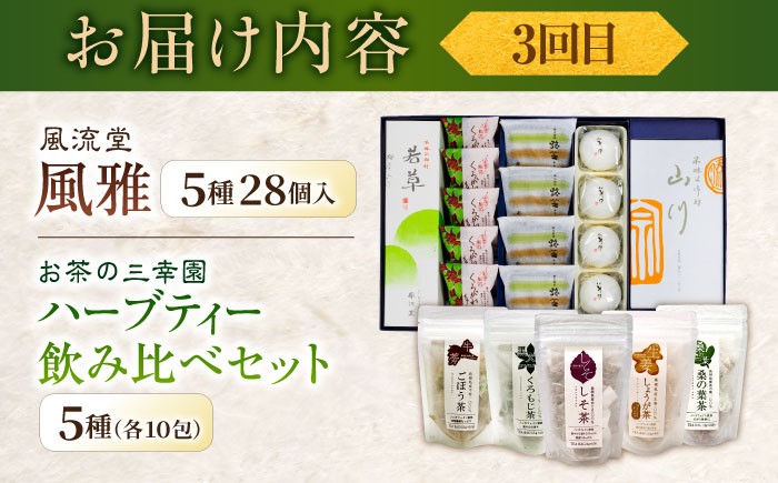 スイーツ 菓子処 菓子 お茶 日本茶 詰め合わせ セット 島根 松江 おすすめ