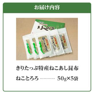 ねことろろ(50g×5袋)_H0013-109
