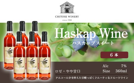 千歳ワイナリー ハスカップスイート360ml×6本