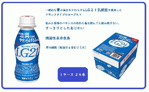 明治プロビオヨーグルトLG21ドリンクタイプ