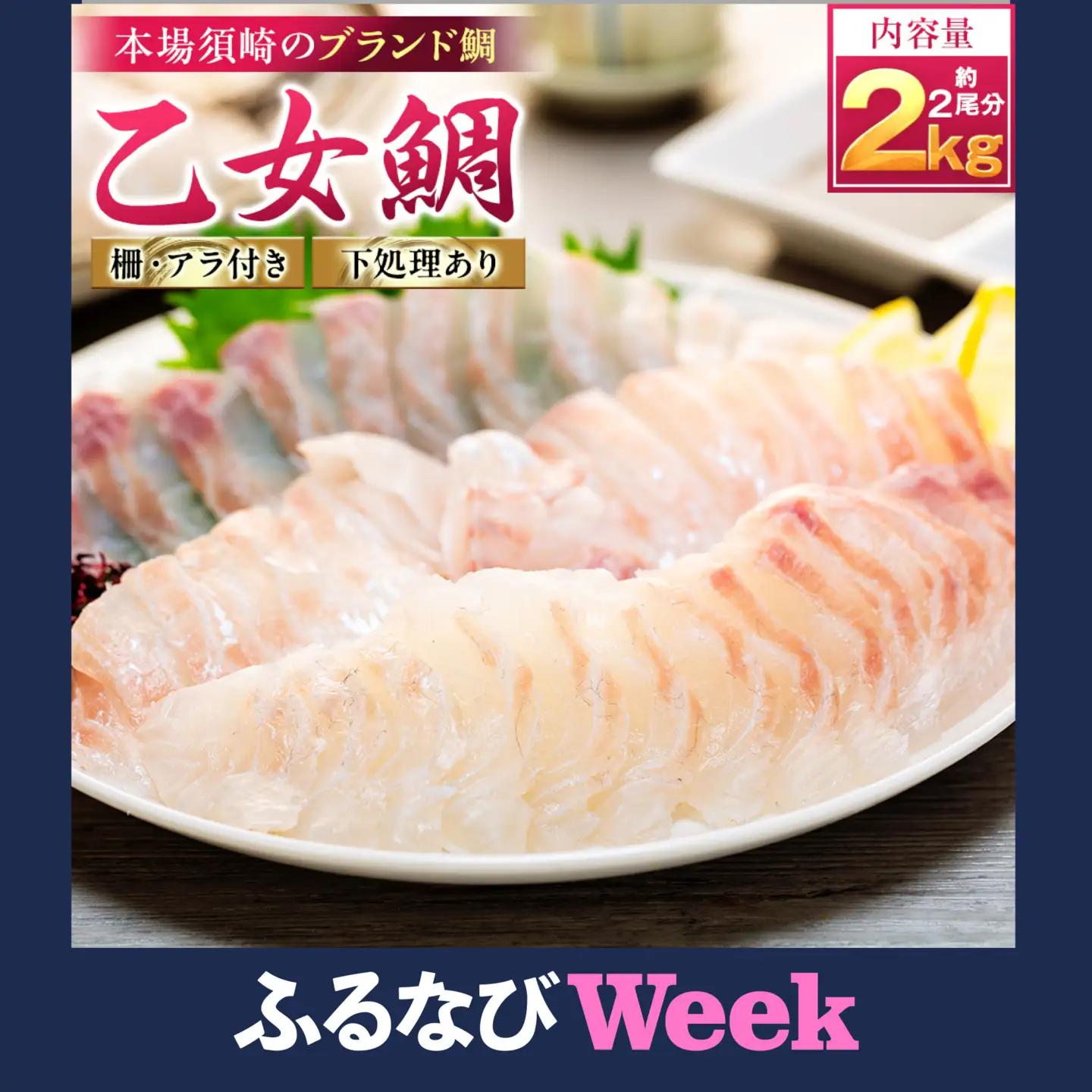 【ふるなびWEEK対象】【 鯛 】 鯛フィーレ あら付き 2尾 約2kg