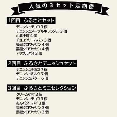 ふるさと納税 小牧市 【3ヶ月定期便】コモパン おいしさ長持ち 人気の3セット定期便(計59個)非常食[014K09-T] |  | 02