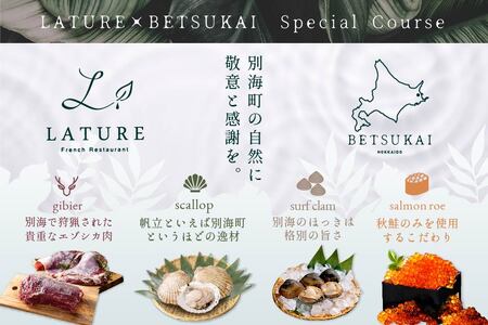 【表参道　一つ星フレンチ】ラチュレ　ジビエの名店「別海町×LATUREコラボコースR」お食事券1名様（ 食事券 人気店食事券 東京 レストラン コース料理 ジビエ 北海道 別海町 人気 ふるさと納税 