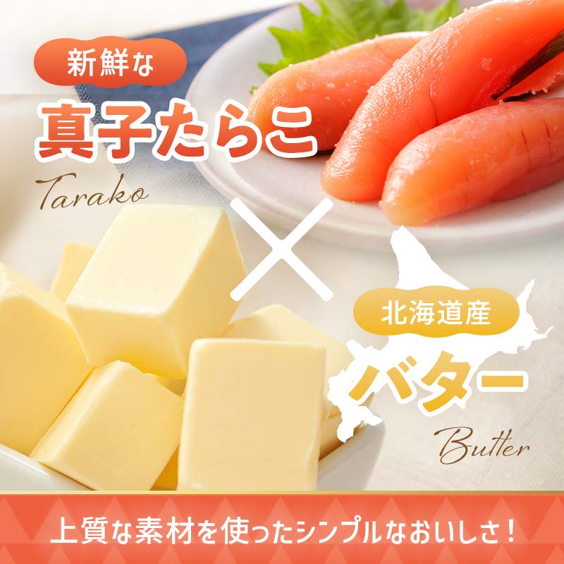 【4回定期便 】北海道産 『たらこバター』 160g×3個セット 笹谷商店 タラコ ご飯のお供 海産物 F4F-4438