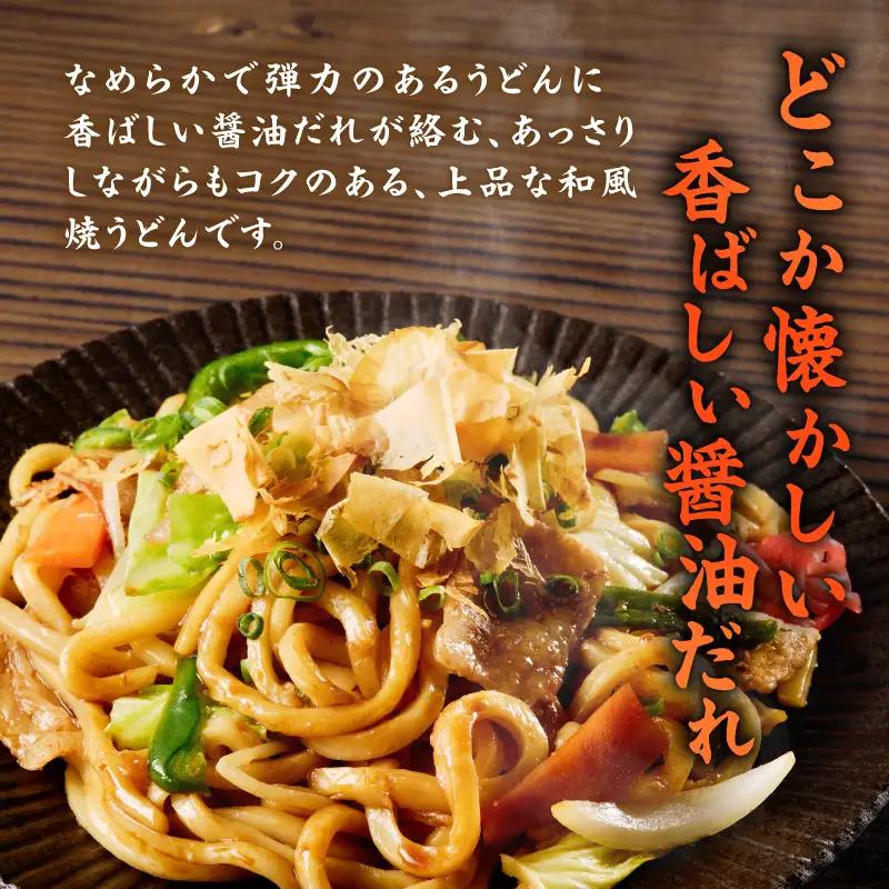 焼うどん しょうゆ味 2食入 T064-005 うどん 昼食 夕食