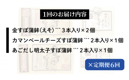 【6回定期便】平戸金の蒲鉾極上BOX3種セット【大吉蒲鉾】[KAA283]/ 長崎 平戸 加工品 惣菜 蒲鉾 かまぼこ すぼ 定期便