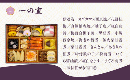 【京都しょうざん】和風おせち料理「華錦」三段重 3～4人前｜京都 老舗料亭 本格和風おせち 人気おせち おせち おせち おせち
