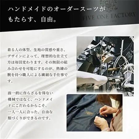 FIVE ONE FACTORY オーダースーツ お仕立券 15万円分_装飾品・工芸品 男性・メンズ 洋服 _【1578830】