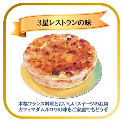 ふるさと納税 かほく市 【フランス三ツ星の味】Quiche キッシュ 1台(直径約15cm)冷凍 |  | 01