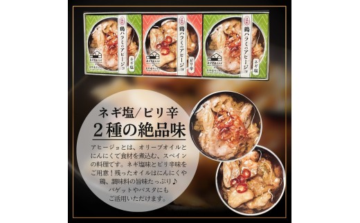 鶏ハラミ 缶詰 鶏ハラミのアヒージョ 3個セット (ネギ塩味2缶・ピリ辛味1缶) / 鶏ハラミ 缶詰 セット ギフト 珍味 おつまみ【#0163】