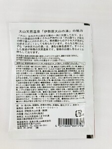 温泉の素「伊勢原大山の湯」大袋 (250g×5袋) 浮世絵Ver｜天然温泉 温泉の素 伊勢原大山の湯 [0418]