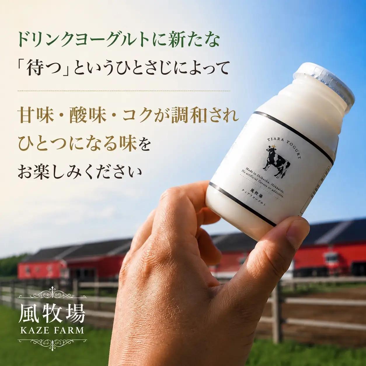 【北海道風牧場】ティアラヨーグルト 150ml　10本セット| ヨーグルト