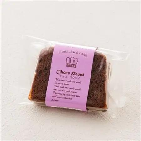 お菓子詰め合わせ セット(人気 チョコパウンドケーキ 8コ)＜北海道のおすすめ スイーツセット ＞_詰め合わせ セット パウンドケーキ 人気 クランツ国誉店 スイーツ スィーツ 焼菓子 個包装 小分け