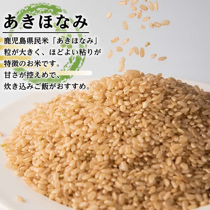 i651 ＜定期便・計12回(連続)＞鹿児島県出水市産あきほなみ 玄米＜(3kg×2袋・計6kg)×全12回＞ 米 玄米 お米 6kg 計72kg 定期便 国産 アキホナミ おにぎり 自家脱穀 ごはん