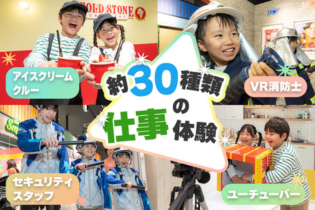カンドゥー大日 3世代チケット (大人1名、小人1名、シニア1名)｜カンドゥー カンドゥー大日 仕事体験 親子 体験 [2591]