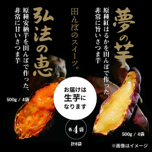 【ふるさと納税】弘法の恵・夢の芋【香川県産サツマイモ 計4kg】