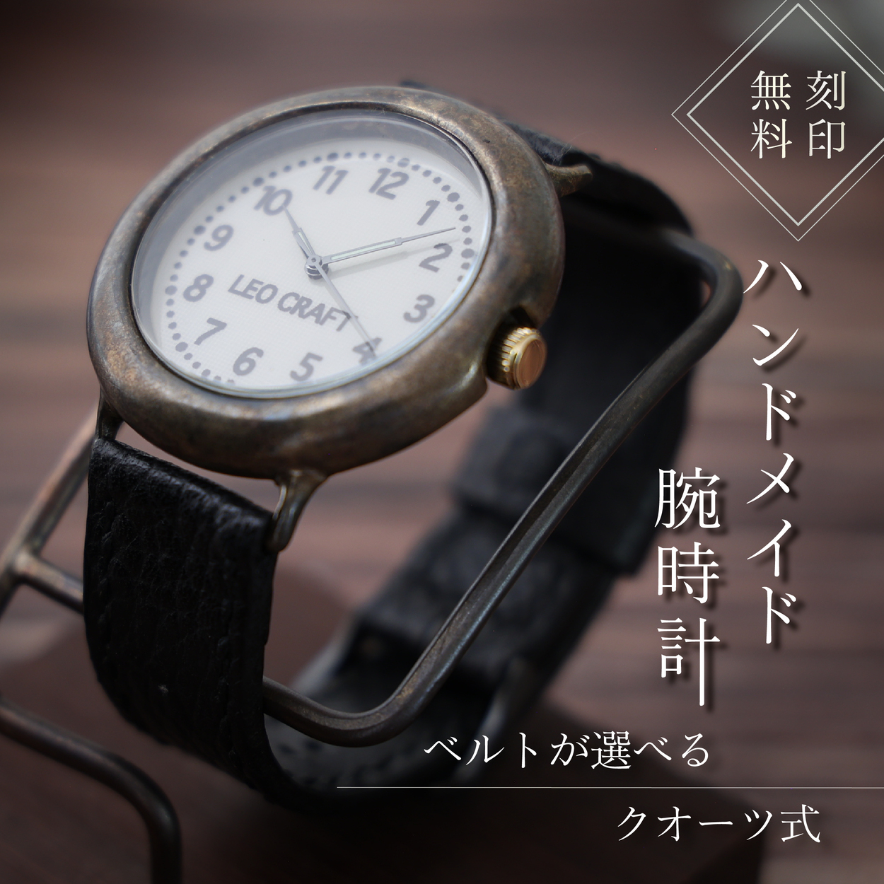 ハンドメイド腕時計（クオーツ式）BS-DN171 手作り カスタム腕時計 個性的 一点物 アンティーク ギフト メンズ レディース ユニセックス プレゼント