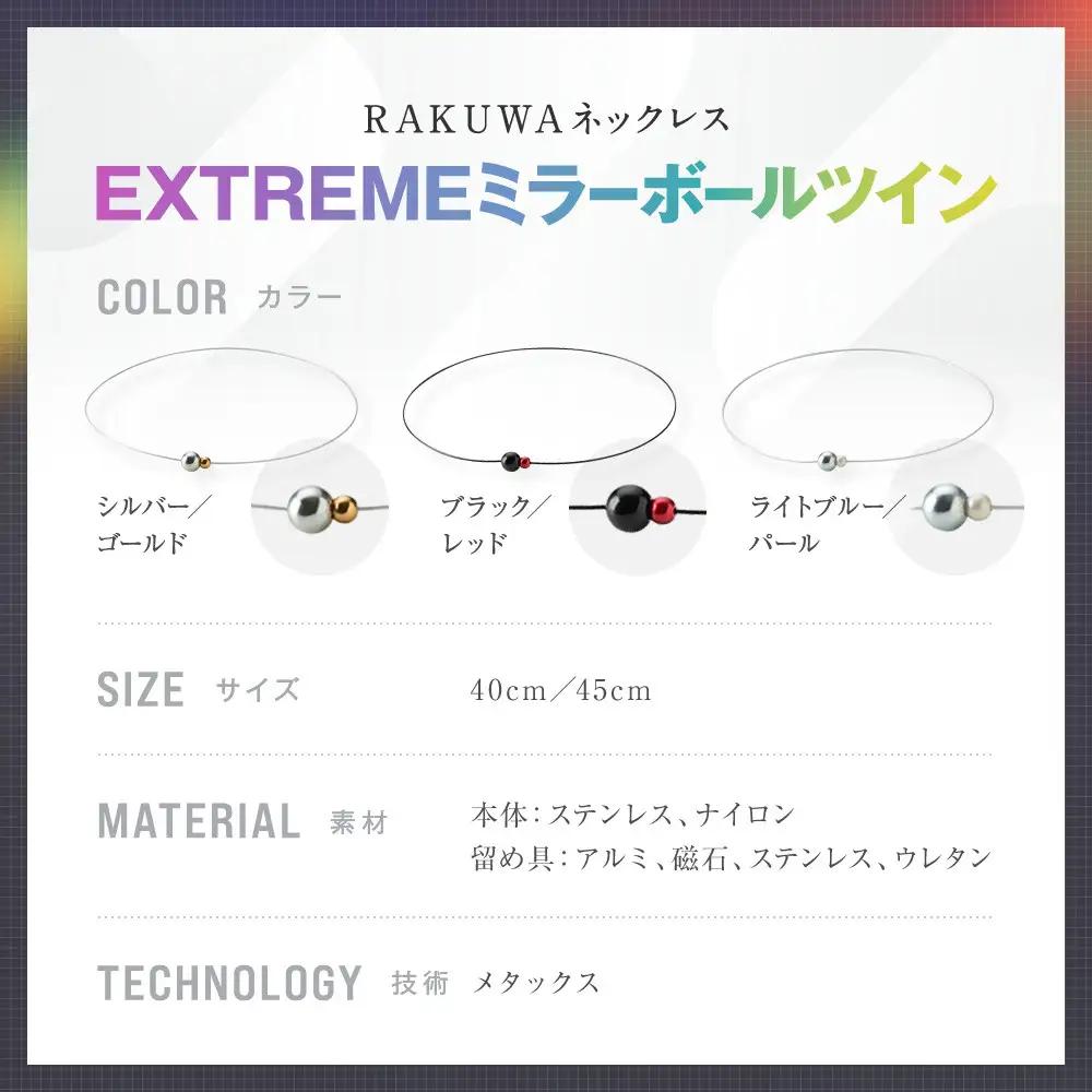【ファイテン】RAKUWAネックレス EXTREME ミラーボールツイン シルバー/ゴールド＜40cm＞｜京都 人気ブランド ネックレス