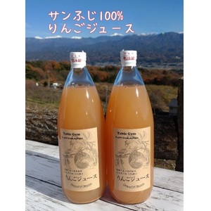 【南信州高森産】サンふじ100%りんごジュース（1L×2本）