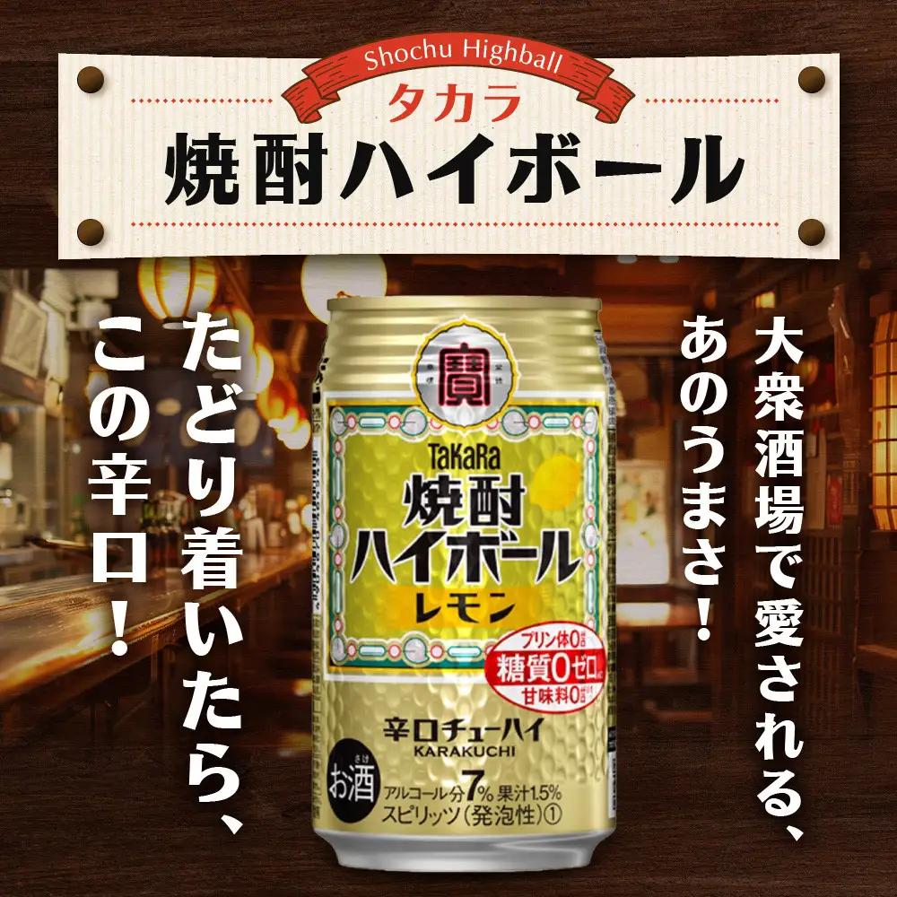 【タカラ】焼酎ハイボール＜レモン＞ 8本×350m｜酎ハイ チューハイ 人気セット 宝酒造 お酒