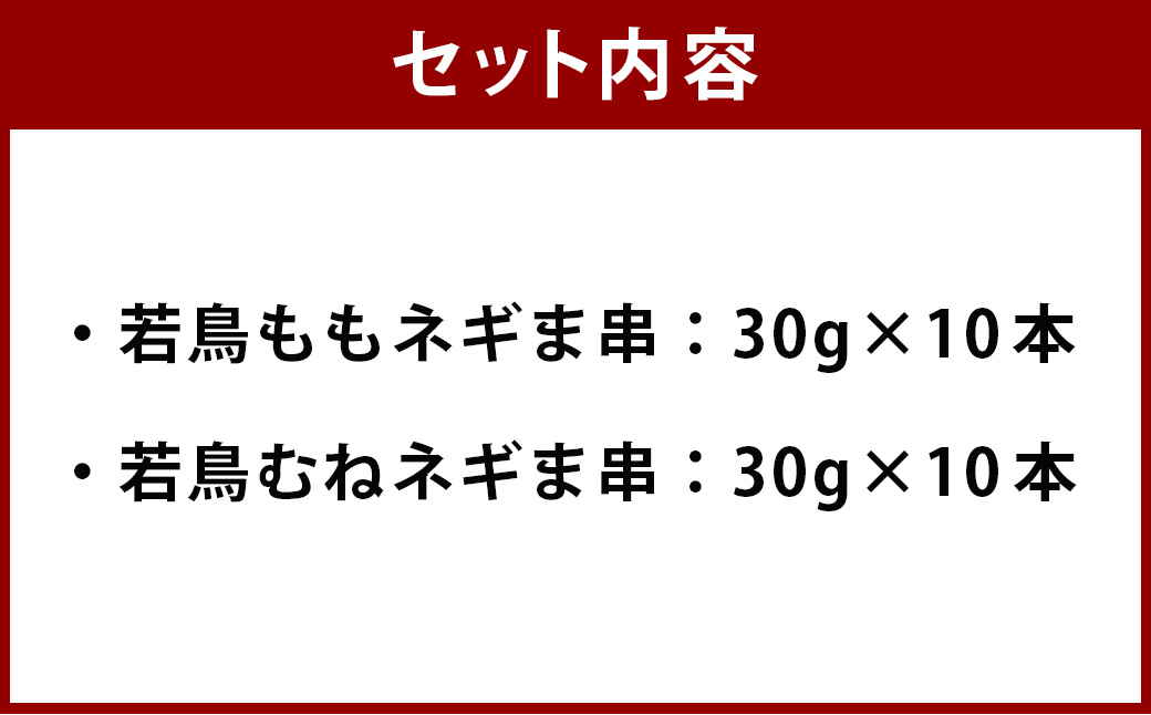 ＜宮崎県産若鳥ネギま詰め合わせ 20本＞翌月末迄に順次出荷 10本×2種 焼き鳥 焼鳥 串焼き もも肉 モモ肉 むね肉 ネギま 冷凍 宮崎県 高鍋町