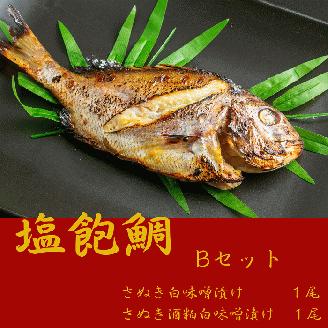 塩飽鯛 Bセット【A-74】