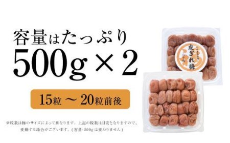 昔ながらのすっぱい白干梅　紀州南高梅　訳あり　皮切れ1kg（500×2パック）セット