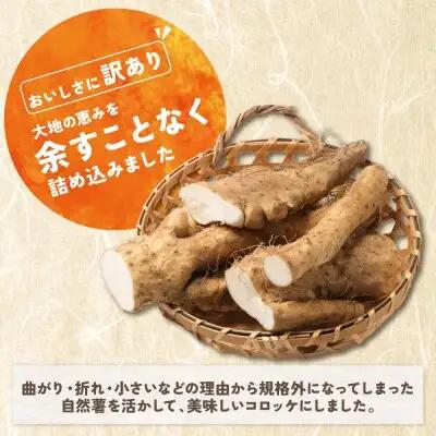 Y19-08 じねんじょコロッケ ジョロッケ 8個セット 自然薯 コロッケ
