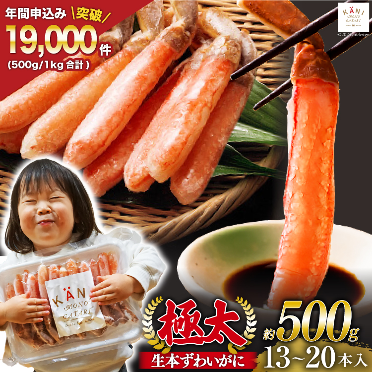 【年内配送 12/15まで受付】極太 生本ずわいがに 棒肉ポーション 約500g 13本〜20本入り 殻剥き不要 ! 脚肉のみ ! [カネダイ 宮城県 気仙沼市 20564334] 蟹 かに カニ ずわいがに ズワイガニ ずわい蟹 ズワイ蟹 カニ脚 蟹脚 カニ棒肉