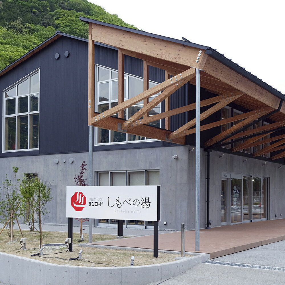 【ふるさと納税】しもべの湯 ご入浴回数券 11回分 大人 温泉 下部温泉 武田信玄のかくし湯 入浴券 施設利用券 商品券 チケット 湯治 秘湯 冷鉱泉 高温泉 大浴場 露天風呂 サウナ レジャー施設 旅行 観光 山梨県 身延町 送料無料