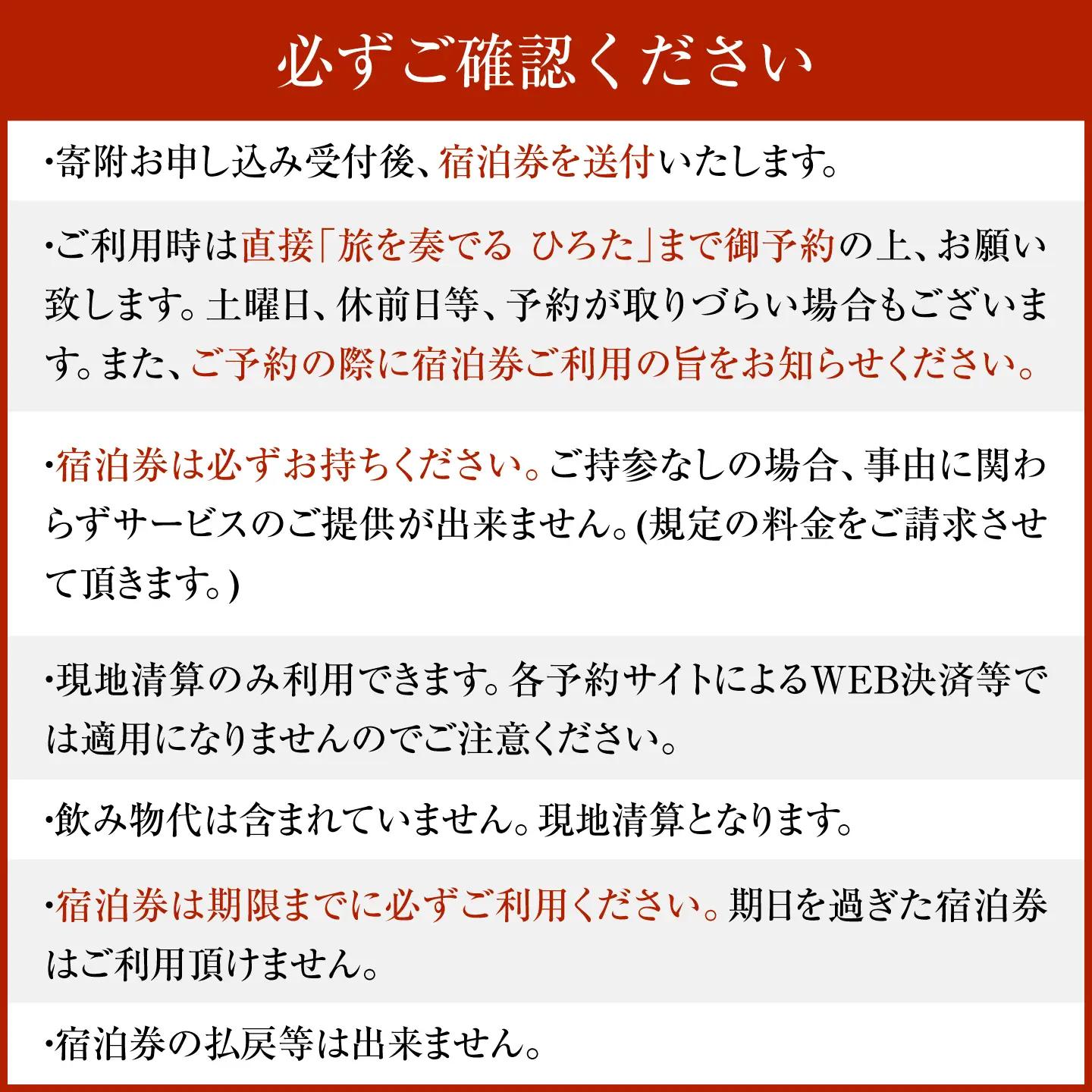 旅を奏でるひろた　若狭ふぐフルコース　ペア宿泊券（和洋室利用） [BFBQ003]