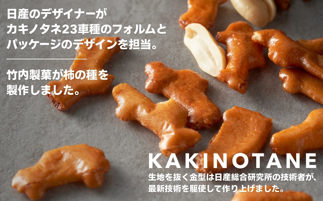 新型カキノタネ(ベーシック・スカイライン・フェアレディ) 計6個(3種×各2本) 竹内製菓 【0002-0146-01】