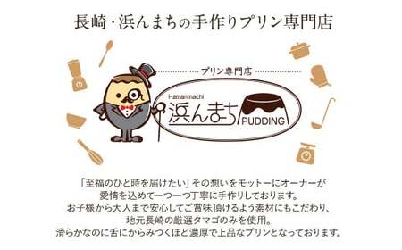 【2025年1月発送】カスタードプリン 80g×16個 セット 浜んまちPUDDING