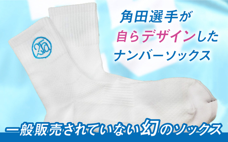 【佐賀バルーナーズファン必見！】＜グッズ付き＞角田選手オリジナル ナンバーソックス  ホワイト 2足組（24cm～28cm）【イイダ靴下株式会社】[HBB0038] 靴下 スポーツ用品 バスケットボー