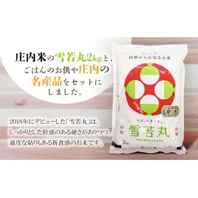 ふるさと納税 鶴岡市 庄内米ふるさとセットB　4種 |  | 01