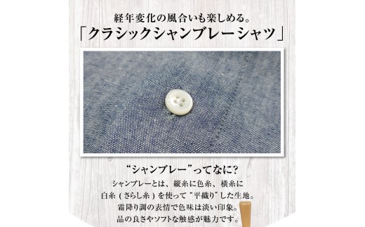 【ネイビー】西脇長造商店 / 長袖シャツ CLシャンブレー  XL メンズ 長袖 カジュアル ホリゾンタルカラー ヴィンテージ 新潟県 妙高市