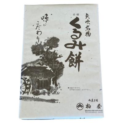 ふるさと納税 矢吹町 【矢吹名物】招福くるみ餅　24個入