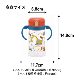 ハンドルとショルダーベルト付け替え可能 2WAYストローマグ 370ml KSHW2N はたらくクルマ 奈良県奈良市 5-164 662232