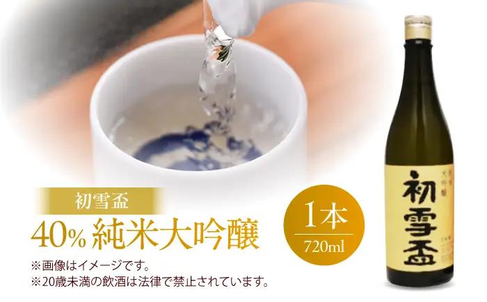 日本酒セット 初雪盃 純米大吟醸セット 720ml 各1本 日本酒 セット BJCM017