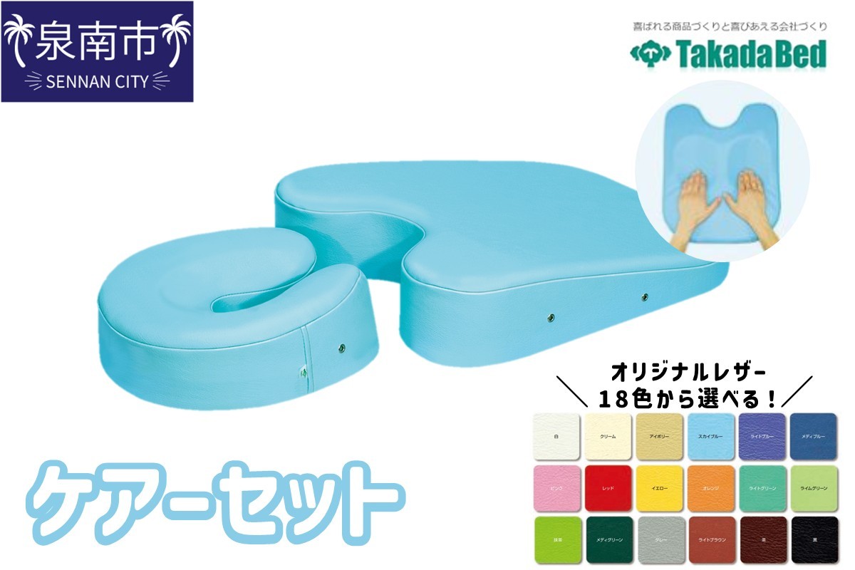 
            ケアーセット【101B-001】
          