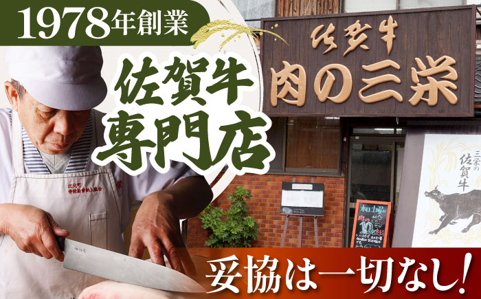 佐賀牛 ロース 焼肉用（600g）【肉の三栄】 [HAA013]