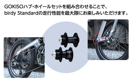 GOKISO ハブ birdy ホイール セット＋birdy Standard（カドワキコーティング社・カラーオーダー仕様）自転車 バーディー 折りたたみ自転車 折りたたみ 通勤 通学 サイクリング 