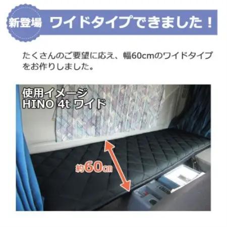 ふるさと納税 太田市 トラック用布団 ハイブリッドトラック布団 車中泊 マット 60cm×200cm【1718470】