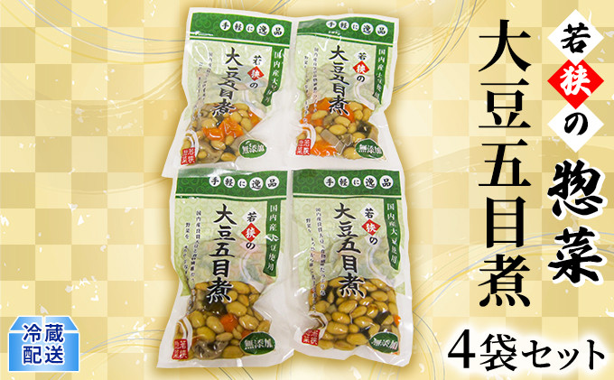 
若狭の惣菜　大豆五目煮4袋セット [№5580-0711]
