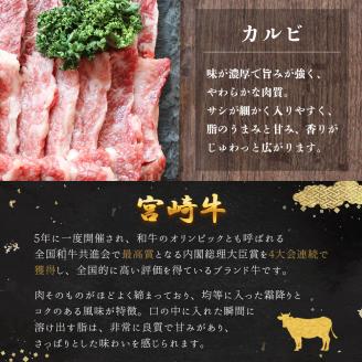 【宮崎牛】 カルビ 焼肉 500g×2 計1kg [レグセントジョイラー 宮崎県 美郷町 31bb0016] 和牛 国産 BBQ バーベキュー 牛肉 カルビ 焼肉 黒毛 和牛 国産 宮崎 A4 A5等